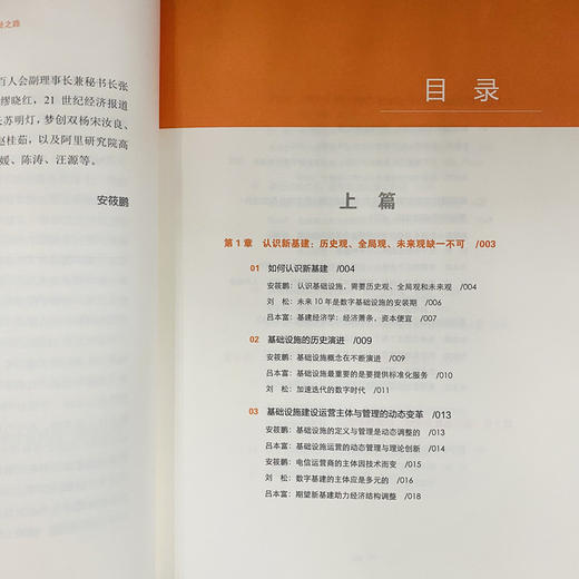 数字基建:通向数字孪生世界的迁徙之路 商品图2