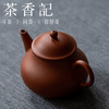 茶香记定制款 朱泥 小芭乐紫砂壶  精心定制  赵庄 小容量 商品缩略图1