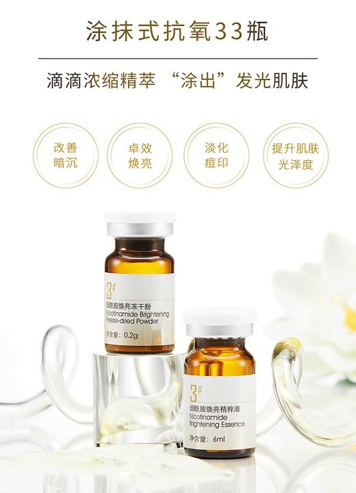 佰草集典萃烟酰胺焕亮冻干安瓶精华液4支装，7支装 商品图1