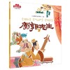 南郭先生 商品缩略图0