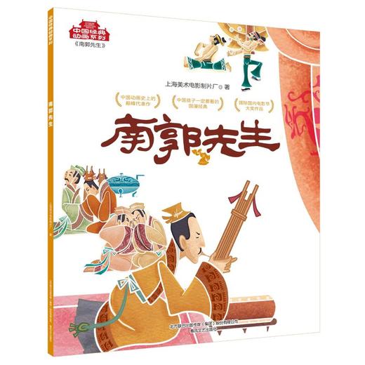 南郭先生 商品图0