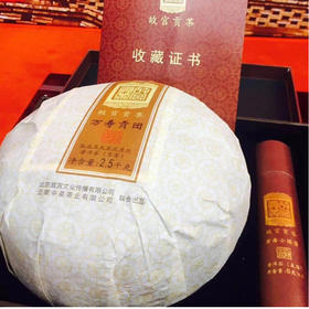 中粮-中茶2018年中茶故宫贡茶万寿贡团 (生茶2盒箱装)2500克/饼