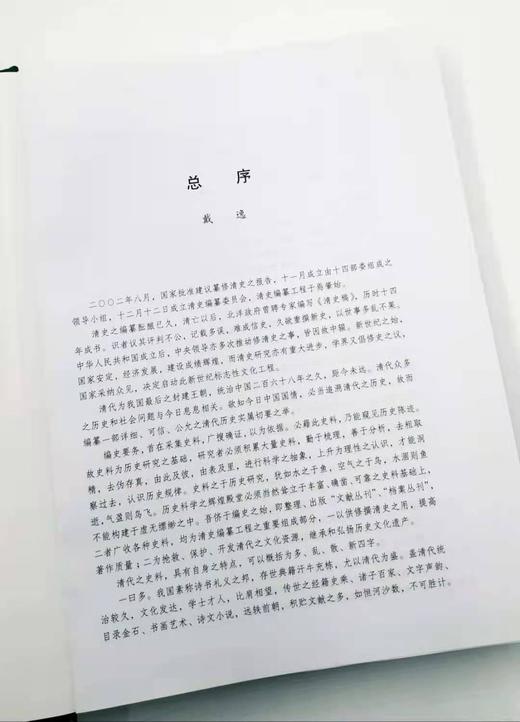 《晚清财政说明书》，全9册，精装16开，9000页，陈锋主编，湖北人民出版社2015年版 商品图2