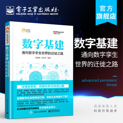 数字基建:通向数字孪生世界的迁徙之路 商品图0