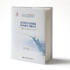 【新书】港珠澳大桥离岸特长沉管隧道防灾减灾关键技术 商品缩略图1