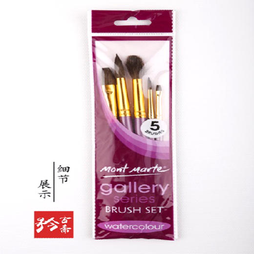 蒙玛特专业水彩画笔5支套（2支圆峰+2支扁峰+1支胖圆峰）文具绘画美术工具 商品图7