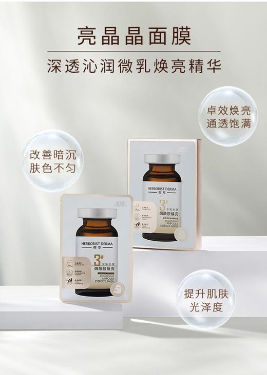 佰草集典萃烟酰胺焕亮安瓶面膜7片装 商品图2