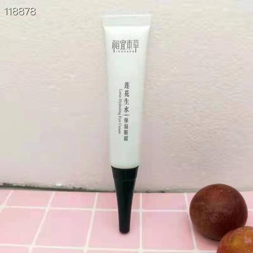 相宜本草专柜版莲花生水补水眼霜1支，原价169元，特价68元 商品图0