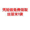 短信可到店领取丝苗米1袋 商品缩略图0