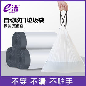 e洁自动收口垃圾袋能装约22斤/不易穿漏/不脏手60只装