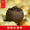 特级小青柑 商品缩略图0