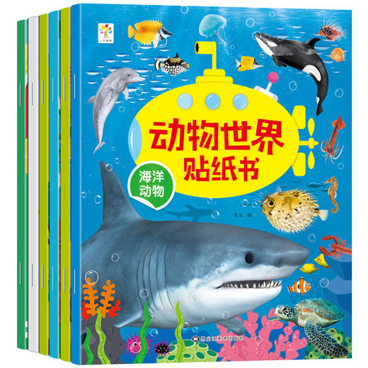 动物世界海洋王国贴纸书全6册3-4到6岁儿童益智贴图书宝宝全脑开发书籍 幼儿专注力训练贴贴画游戏书 昆虫地理少年儿童大百科全书 商品图0