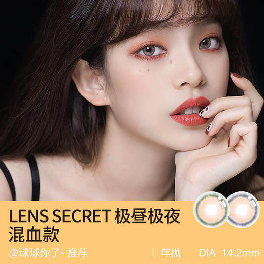 LENS SECRET 极昼极夜（年抛型美瞳） 商品图0