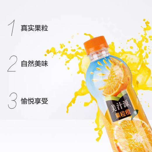 美汁源果粒橙450ml*12瓶 商品图0