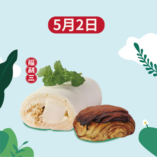 5.2假期福利：买大白兔奶冻卷送网红脏脏包！（限量50份） 商品图0