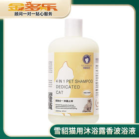 雪貂猫用沐浴露香波浴液