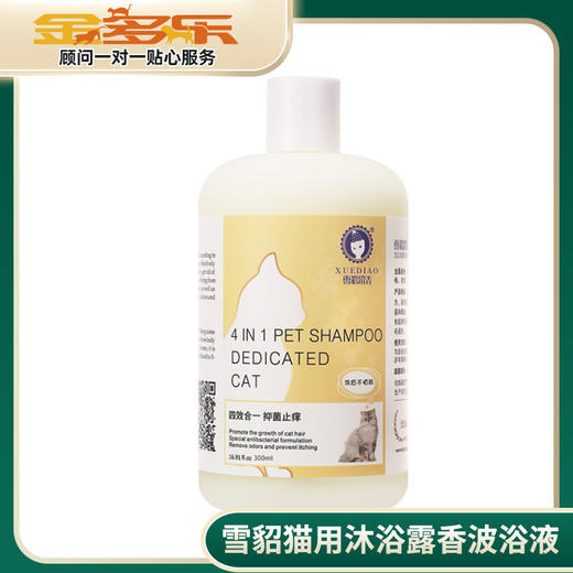 雪貂猫用沐浴露香波浴液 商品图0