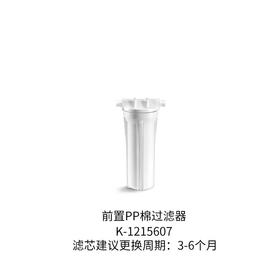 科勒前置PP棉滤芯