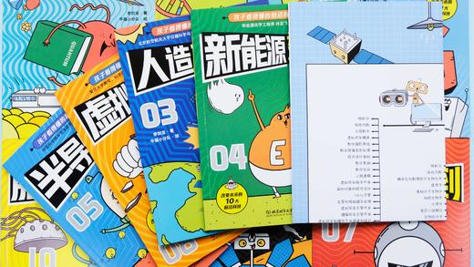 【适合5岁+】新科技驾到---孩子看得懂的前沿科学漫画（全10册）10大科学领域10个前沿科技原理+数十门学科知识+近百个中考考点 商品图8