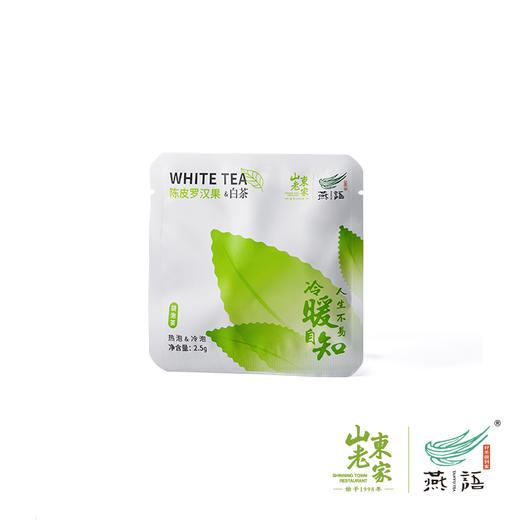陈皮罗汉果白茶袋泡茶2.5g（盒装） 商品图1