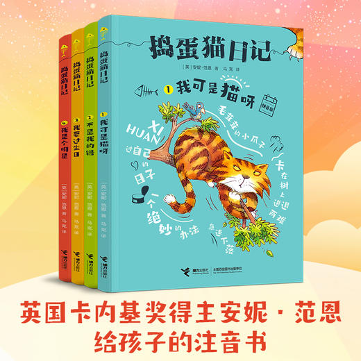 捣蛋猫日记（4册） 商品图1