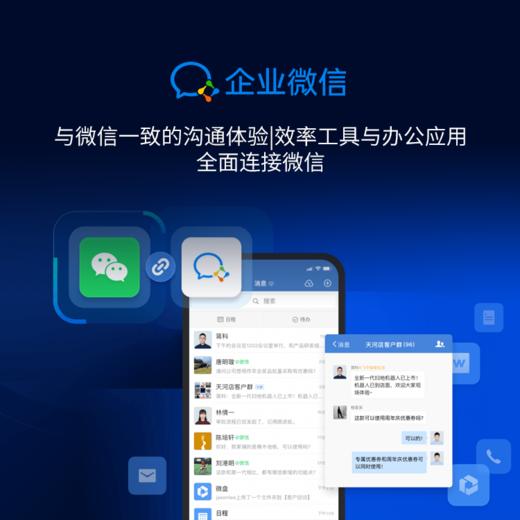 企业微信 商品图0