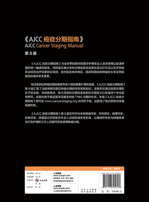AJCC癌症分期指南 第8版 商品图2