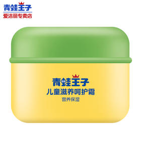 青蛙王子儿童滋养呵护霜（柠檬）（倍润系列）50g