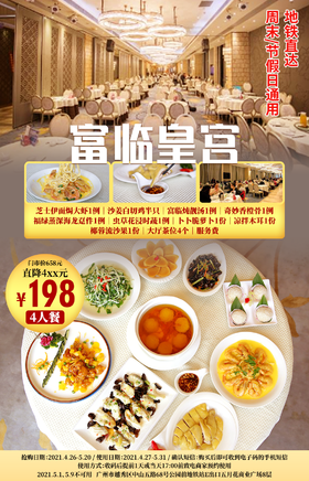 抢购有效期截止【北京路·五月花8F·香港富临皇宫】周年庆大优惠~3折¥198抢原价¥658豪华4人餐~芝士伊面焗大虾~沙姜白切鸡~蒸龙趸~香橙骨等~享殿堂级美食