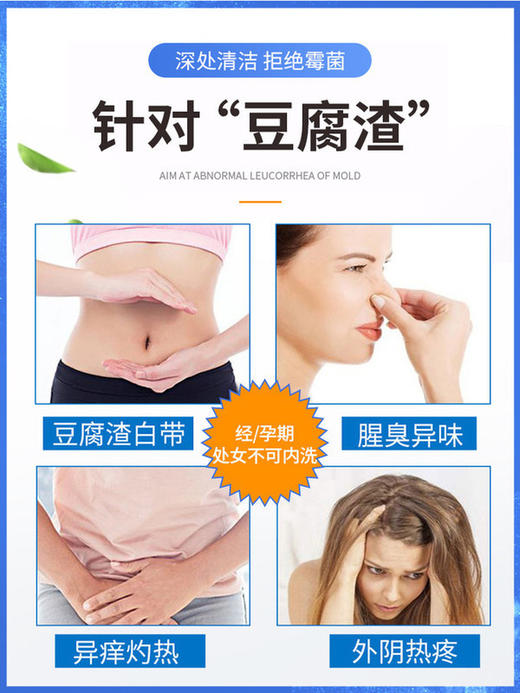 【妇炎洁】阴道清洗液女性私处护理私密清洁洗护私部抑霉菌洗液洁阴康 商品图1