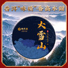 2021年大雪山普洱茶生茶临沧500年古茶云南茶叶饼茶200g 商品缩略图0
