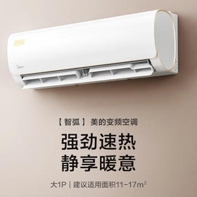 美的（Midea）空调KFR-26GW/N8MJA3（智弧）