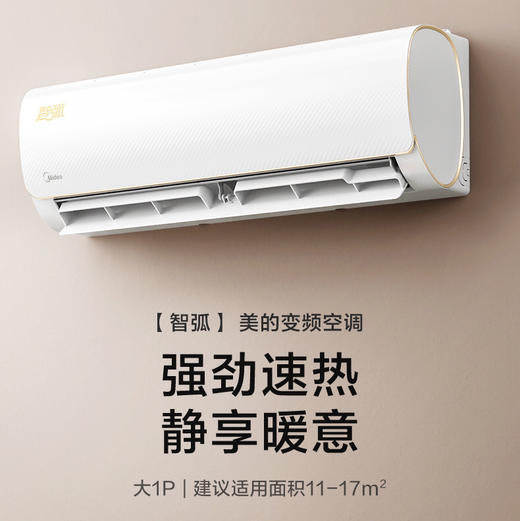 美的（Midea）空调KFR-26GW/N8MJA3（智弧） 商品图0