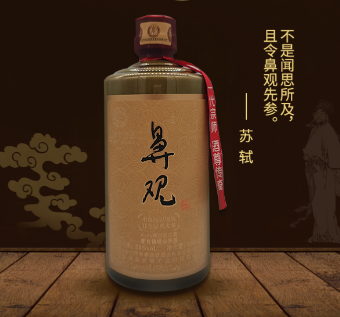 鼻观A-10酱香型白酒  53度  500ml*1瓶 口感酱香型