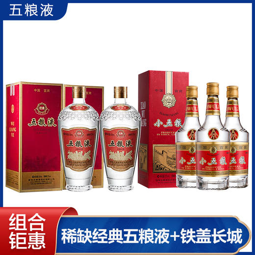 【推荐】五粮液 经典 500ml*2+小五粮 375ml*3 商品图0