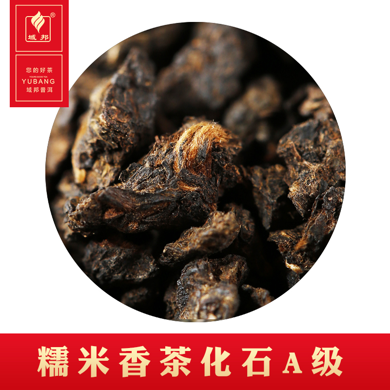 糯米香茶化石A级