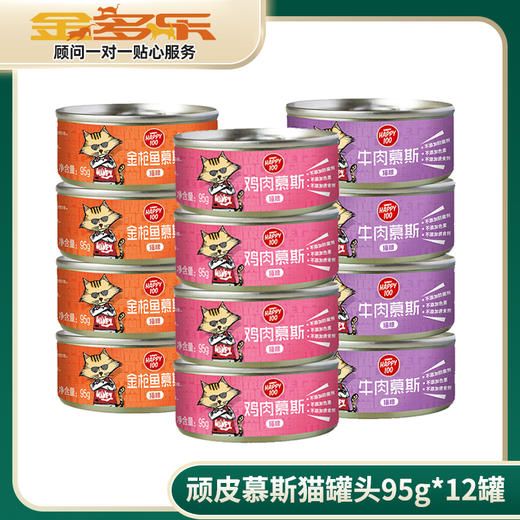 顽皮慕斯猫罐头混合口味95g*12罐 商品图0