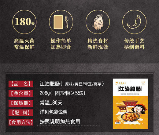 【四川美食】小愚娘江油肥肠208g*买6赠2实发8袋（原味肥肠/魔芋肥肠口味）超值组合 味道醇厚  鲜香可口  肥而不腻 肉嫩可口 商品图11