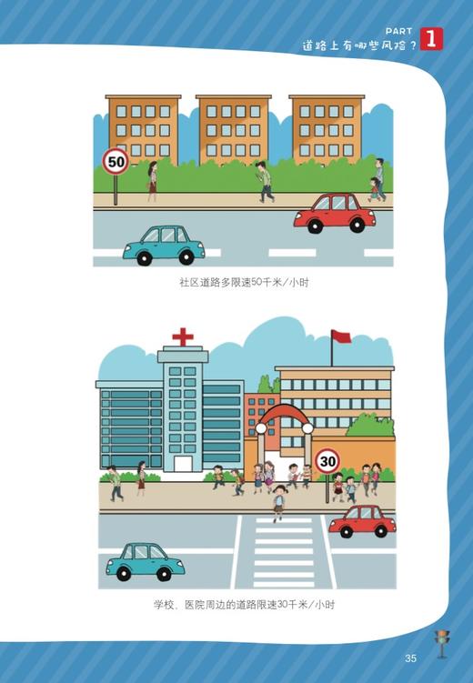 中小学生交通安全知识读本（儿童安全教育系列丛书） 商品图2