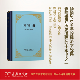 国富论（精装本）经济学入门必读，西方经济学开山之作。