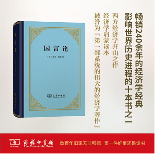 国富论（精装本）经济学入门必读，西方经济学开山之作。 商品图0