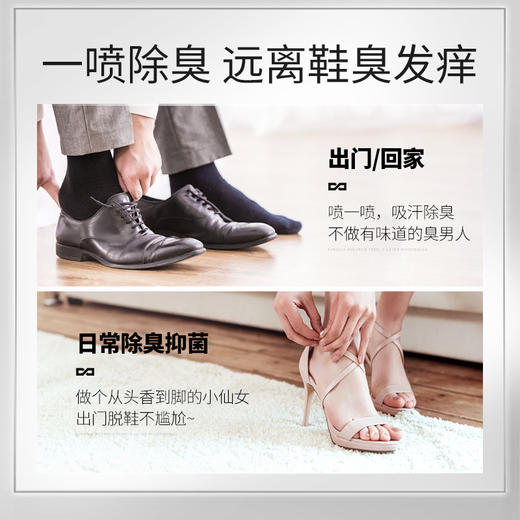【左颜右色旗舰店】鞋袜祛味净化喷雾 除臭抑菌 商品图5