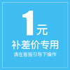 喇叭花邮费补差产品差价专用链接1元 商品缩略图0