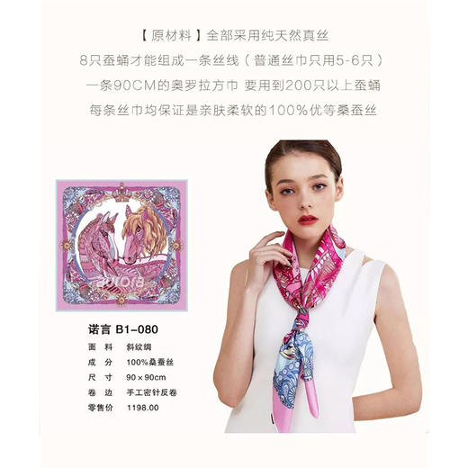 奥罗拉桑蚕丝巾/诺言/B1-080 商品图0