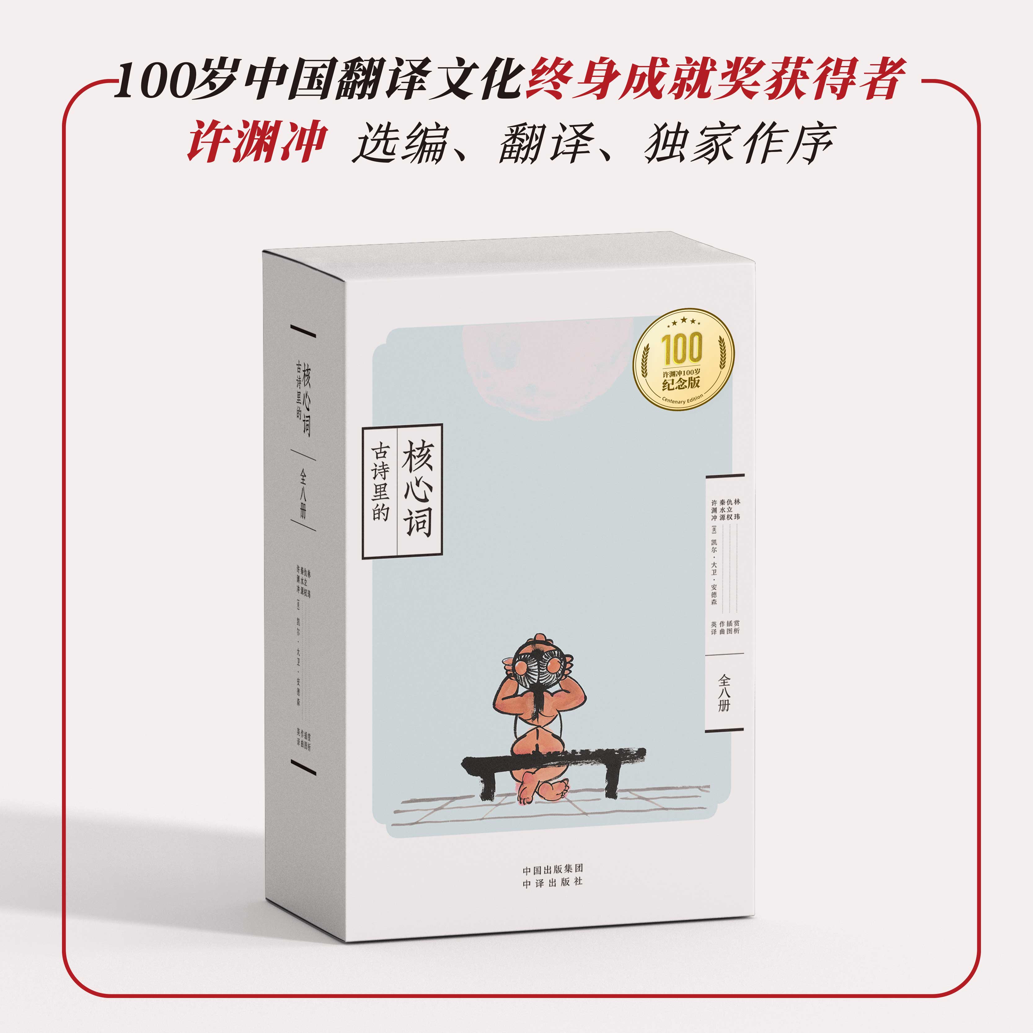 古诗里的核心词 百岁版