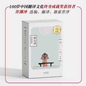 古诗里的核心词 百岁版