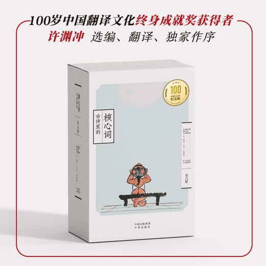 古诗里的核心词 百岁版 商品图0