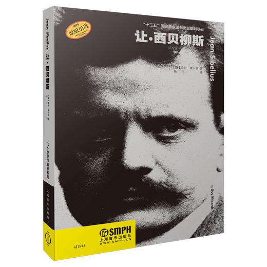 让·西贝柳斯 "20世纪作曲家”系列 西贝柳斯传记 国家重点图书出版规划项目 原版引进图书 商品图0