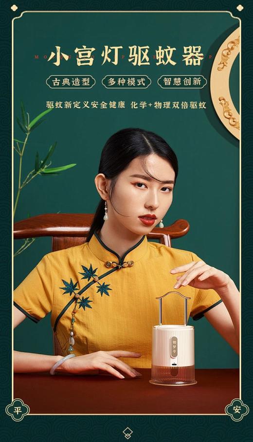 小宫灯灭蚊灯神器 可调夜灯 装饰挂件带储蚊箱 优雅内涵 古典高端 采用法国进口溶液 安全环保健康 婴童孕妇可用 无线工作 便携 四档定时 超长待机 360度无死角灭蚊 24小时贴心守护 商品图2