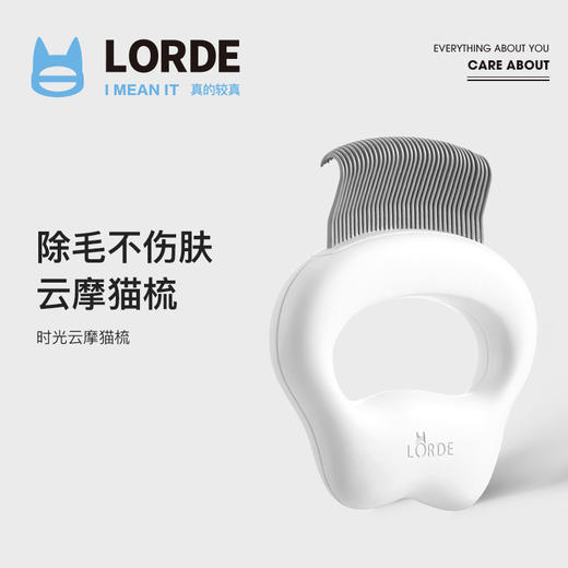 【积分兑换】LORDE里兜 时光云摩猫梳 商品图0